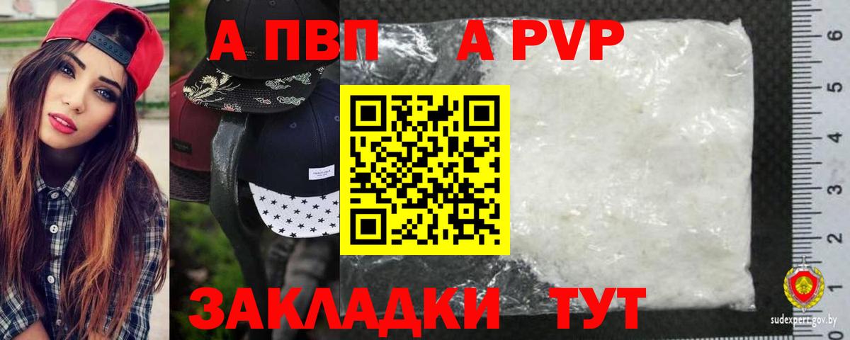 купить закладку  Альфа ПВП  Вход с VPN  Тобольск  Alpha-PVP Crystall  A-PVP СК КРИС 