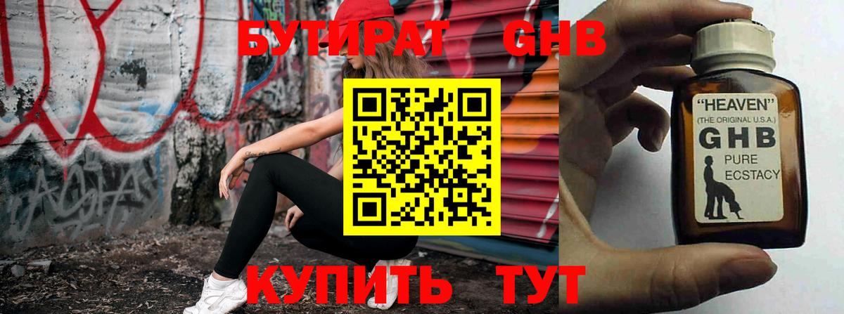 Тобольск  БУТИРАТ оксибутират  Вход с VPN 