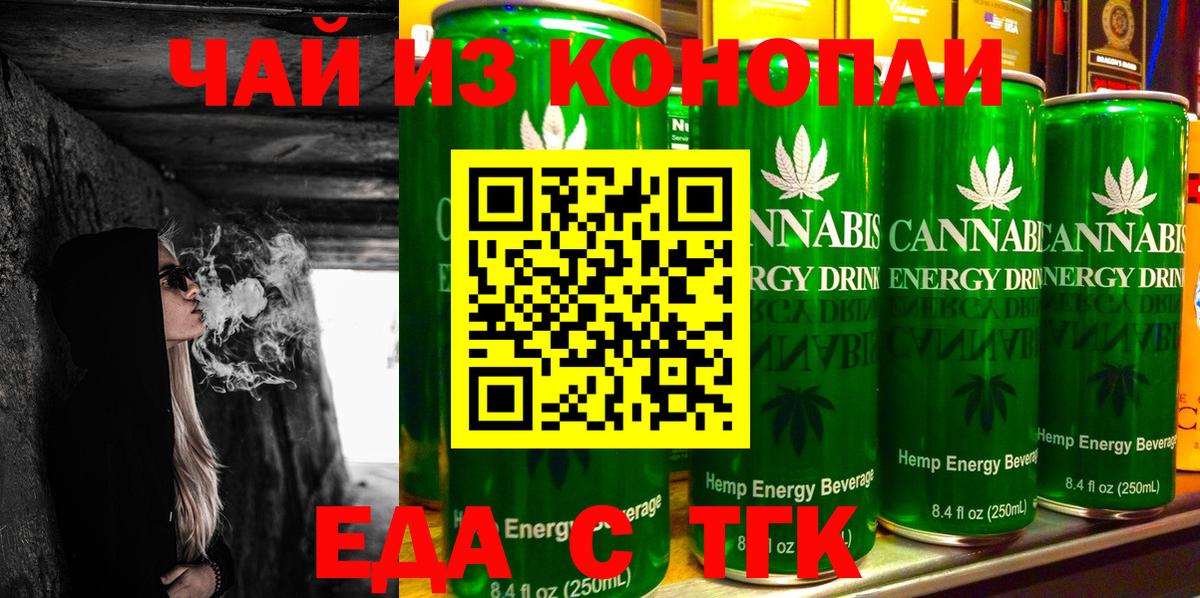 Еда ТГК конопля  Вход с VPN  Тобольск 