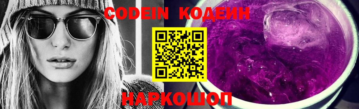 хочу   Codein напиток Lean (лин)  Кодеиновый сироп Lean напиток Lean (лин)  Вход с VPN  Тобольск 