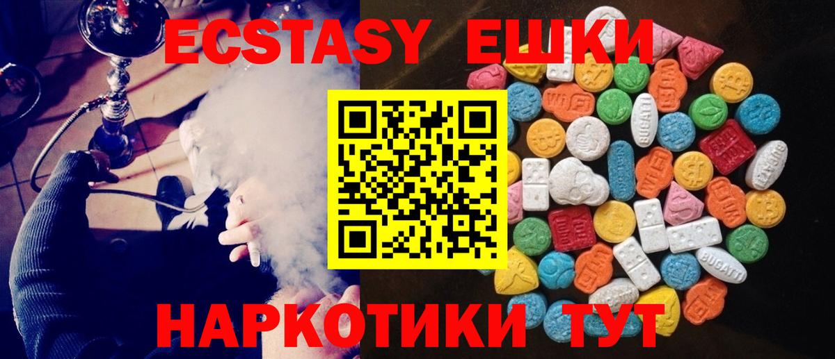 Ecstasy ешки Тобольск