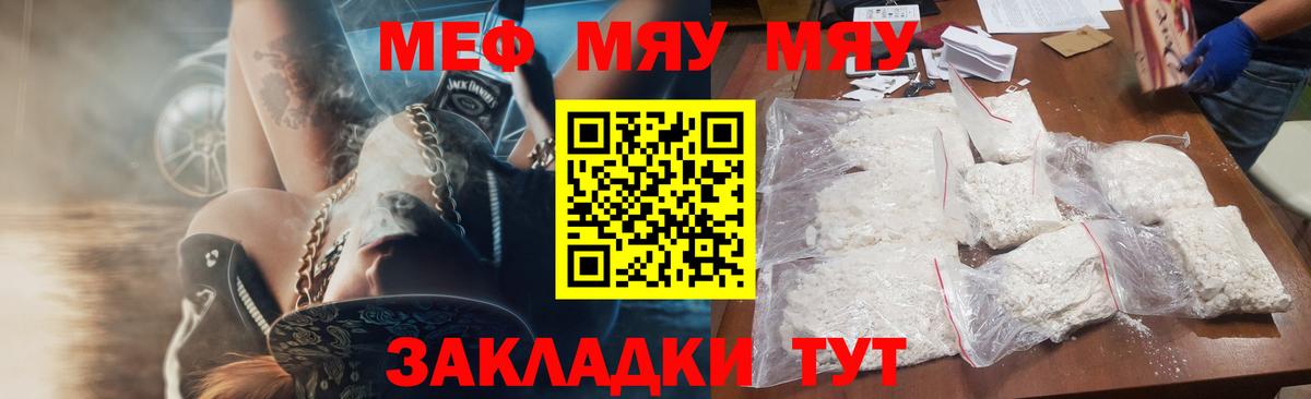 МЯУ-МЯУ 4 MMC  Мефедрон  Тобольск  Вход с VPN  МЕФ 