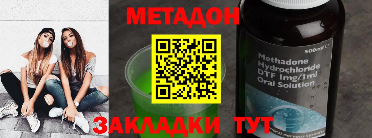 Тобольск  МЕТАДОН methadone  Метадон мёд  Вход с VPN 