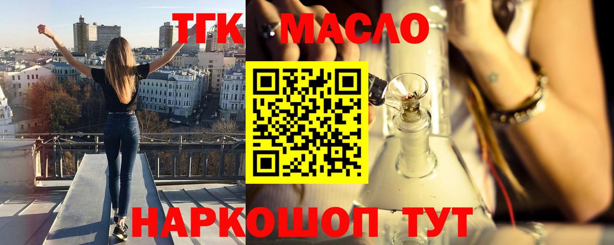 Дистиллят ТГК гашишное масло  Вход с VPN  Тобольск 